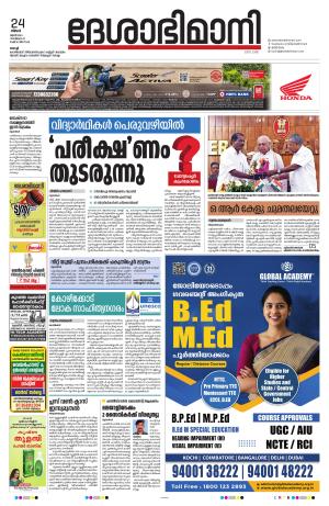 Ernakulam, 24 June 2024