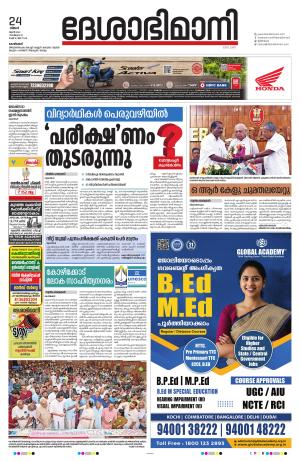 Kozhikode, 24 June 2024