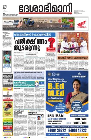 Thrissur 24th 2024 June