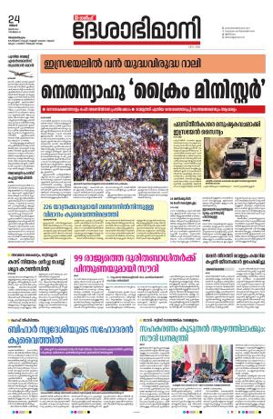 Gulf, 24th June 2024