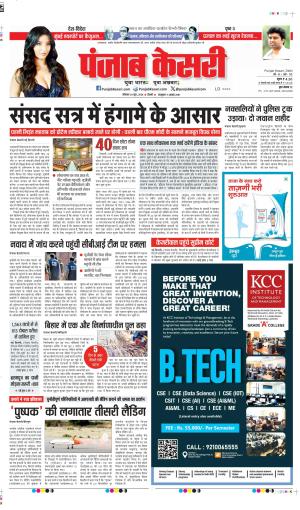 DATE-24-06-2024 PUNJAB KESARI DELHI MAIN