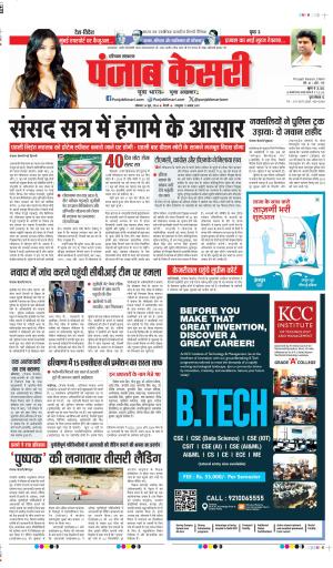 DATE-24-06-2024 PUNJAB KESARI KARNAL