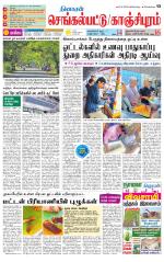 Kanchipuram-Chennai Supplement