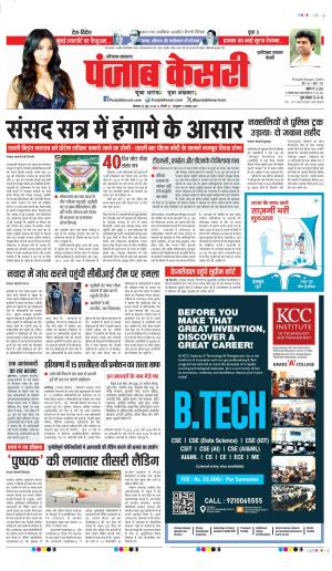 DATE-24-06-2024 PUNJAB KESARI FARIDABAD