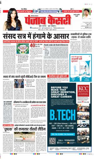 DATE-24-06-2024 PUNJAB KESARI REWARI