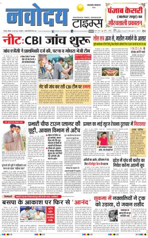 THE NAVODAYA TIMES MAIN UTTARAKHAND & DEHRADUN