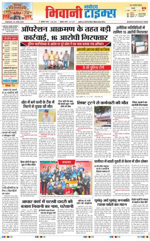 BHIWANI TIMES 