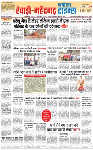 REWARI-MAHENDERGARH TIMES