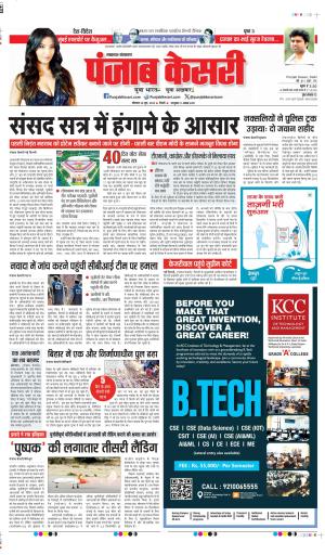 DATE-24-06-2024 PUNJAB KESARI LUCKNOW