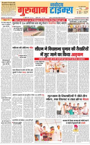 The Navodaya Times Gurgaon 