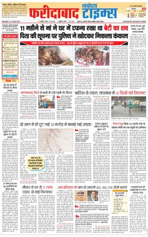 The Navodaya Times Faridabad