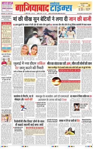 The Navodaya Times Ghaziabad