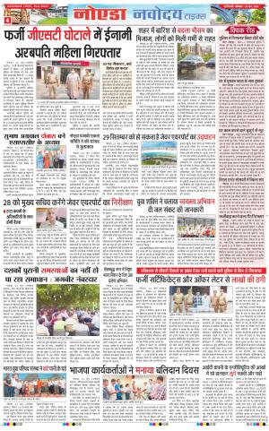 The Navodaya Times Noida