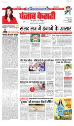 North East Main - Punjab Kesari