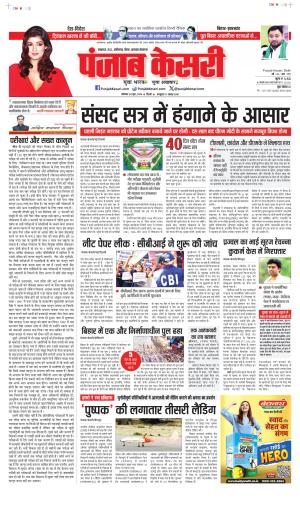 DATE-24-06-2024 PUNJAB KESARI MADHYA PRADESH MAIN