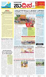 Sudina(Belthangadi - Bantwal)