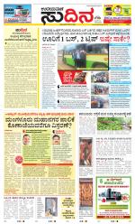 Sudina (Greater Mangaluru)