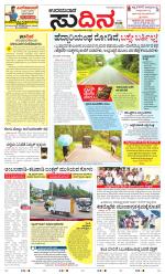 Sudina(Udupi)