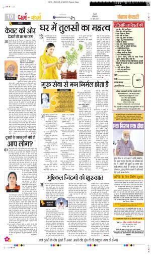 DATE-24-06-2024 PUNJAB KESARI DARM KARM