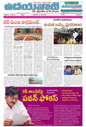 UDAYAVANI TELUGU DAILY 