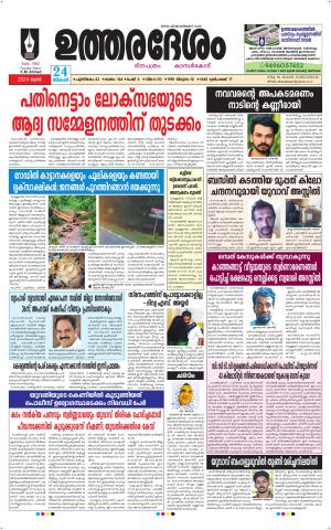 UTHARADESAM 
