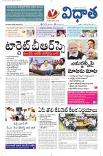 Vidhaatha ePaper 