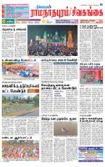 Sivagangai- Madurai Supplement