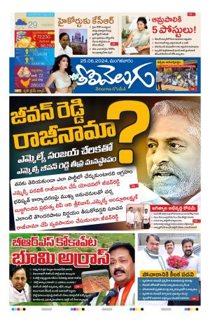 Tolivelugu Epaper 25 June 2024