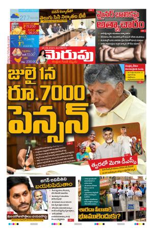 Merupu  Epaper 25 June 2024