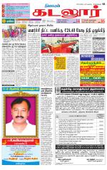 cuddalore supplement