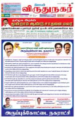 Virudhunagar-Madurai Supplement