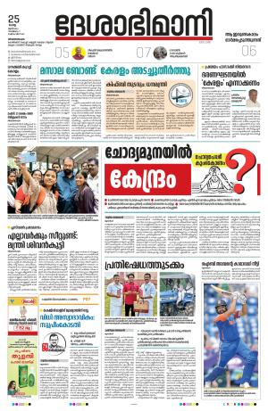 Thiruvananthapuram, 25th June 2024