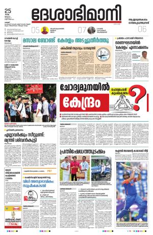 palakkad 25th june 2024