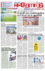 Erode-Coimbatore Supplement