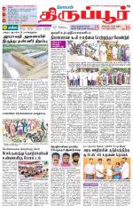 Tirupur-Coimbatore Supplement