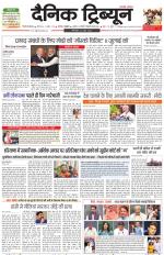 Dainik Tribune (Gurgaon Edition)
