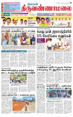 Tiruvannamalai-Vellore Supplement