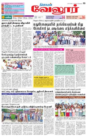 Vellore Supplement