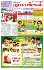 Namakkal-Salem Supplement