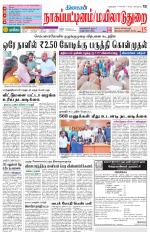 Nagai-Trichy Supplement