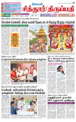 Chitoor-Vellore Supplement