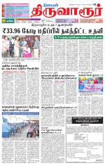 Thiruvarur-Trichy Supplement