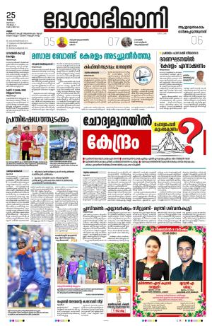 25th June 2024, Kannur