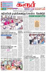 Karur-Trichy Supplement