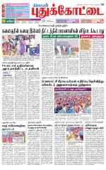 Pudukkottai-Trichy Supplement
