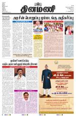 Dinamani - Erode & Ooty