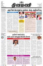 Dinamani - Villupuram