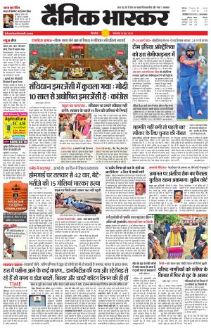 सिंगरौली एवं सिंगरौली भास्कर