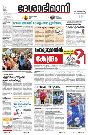 Kozhikode, 25 June 2024