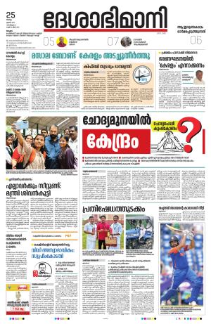 Malappuram, 25th june  2024